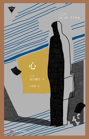 こゝろ